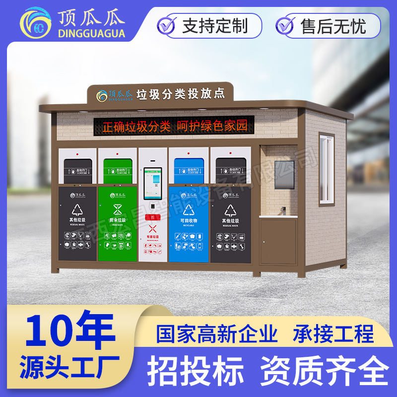 智能垃圾房学校生活垃圾定点投放回收站小区垃圾收集房源工厂定制