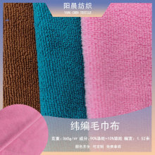 现货纬编超纤毛巾布360g超细纤维面料涤锦弹力浴巾强吸水毛巾布料