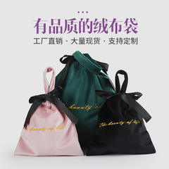 福袋絨布袋定製logo絲絨束口袋化妝品手機首飾內衣包包手提收納袋