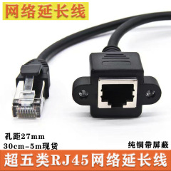 Cat6eネットワーク延長線超五六類rj45雄母耳ねじ穴付き固定線cat5eネットワークケーブル