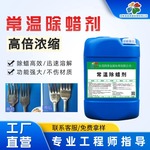高倍浓缩常温除蜡水金属抛光蜡清洗剂工业重油污清洗剂超声波清洗