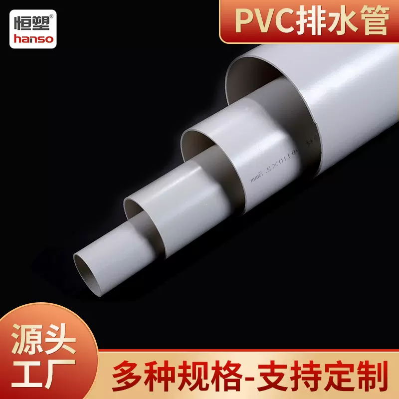 源头厂家批发招商50 75 pvc排水管160 200硬塑料管材pvc管件定制