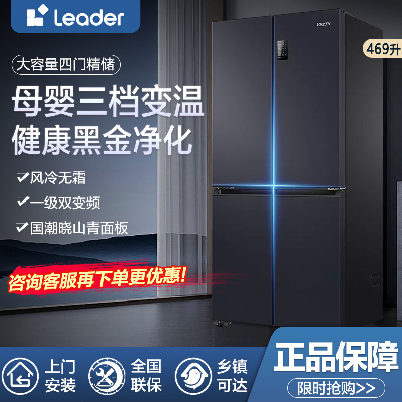 海尔统帅十字对开门电冰箱家用超薄嵌入式双开门一级能效风冷469L