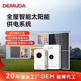 工厂直销离网太阳能系统1~50kw家庭储能工商业家用光伏发电系统