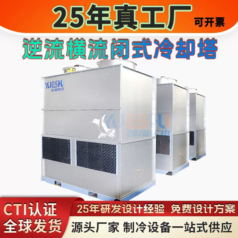 封闭式循环冷却塔逆流500T循环水降温密闭式冷水塔不锈钢凉水塔厂