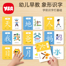 【奕思瑞】象形趣味识字幼小衔接识字好帮手手工幼教孩子益智玩具