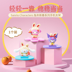 MINISO Name Creation Brand Sanrio Characters Rabbit Year New Spring Series Phone Holder Cute Cartoon