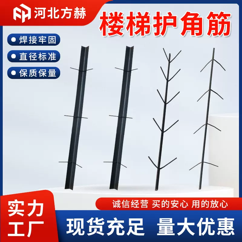 楼梯护角生产厂家建筑用护角筋楼梯钢筋护角现货供应楼梯护角钢筋