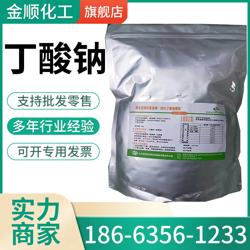 丁酸钠 工业级 饲料级 白色颗粒 添加剂 促生长剂