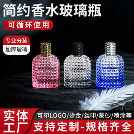 50ml简约风加厚香水玻璃瓶彩色渐变香水喷雾瓶100ml化妆品分装瓶