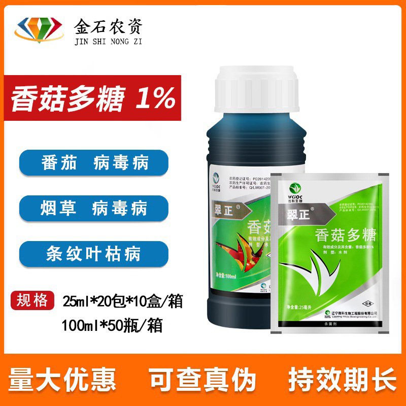 翠正1%香菇多糖 烟草花叶甜瓜番茄黄瓜月季病毒病杀菌剂农药