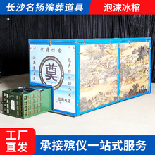 水晶棺冰棺冷藏棺尸体冷冻器殡葬用品批发制冷冰棺白事殡葬用品