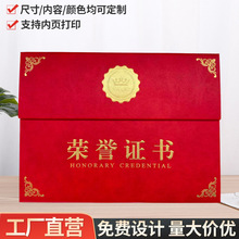 荣誉证件书外壳公司年会员工获奖颁奖证书烫金款荣誉证书封面定制