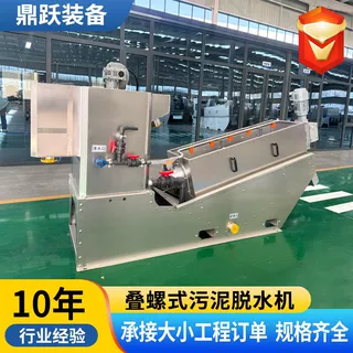 201叠螺机屠宰场医院污水用叠螺脱泥机301型叠螺式污泥脱水机