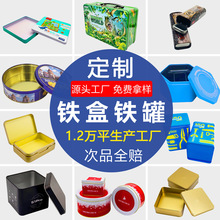 马口铁盒定制天地盖翻盖铁盒包装茶叶饼干糖果金属包装盒铁罐定制