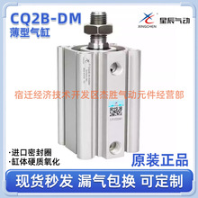 星辰ACQ/CQ2B32/40-5/10/15/20/25/30/50-DM小型治具外牙薄型气缸