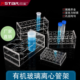 Can 1.5 2 5 7 10 15 50 100ml Plexiglass Centrifuge Tube Rack Plastic Test Tube Rack Ep Tube Rack