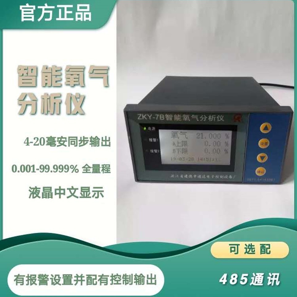 智能氧气分析仪测氧仪在线氧含量监测仪高精度控氧仪氧浓度检测仪