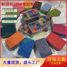 现货塑胶跑道epdm橡胶颗粒 施工专用胶水修补 学校幼儿园篮球场料
