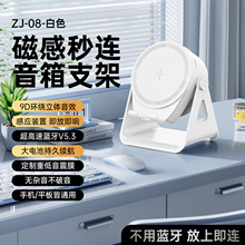 新款磁感应秒连接音箱手机桌面支架二合一老年人迷你蓝牙立体音响