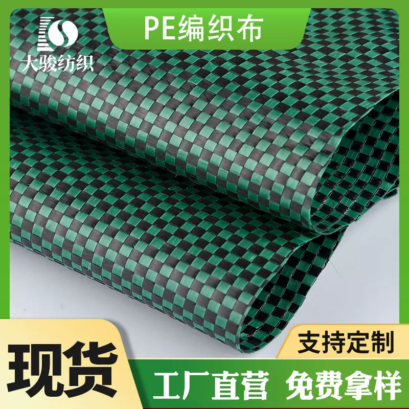 工厂一手货源PP编织布 贴合面料防水抗撕裂 箱包手袋帐篷运输布料