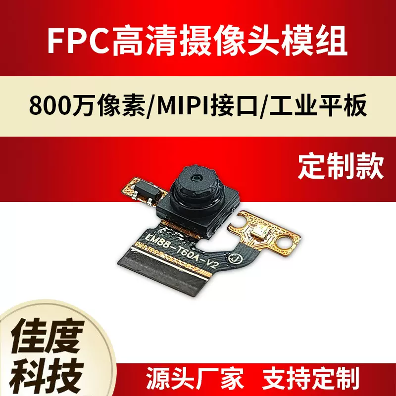 定制800万FPC摄像头模组OV8858手机平板MIPI摄像头模块可来图来样