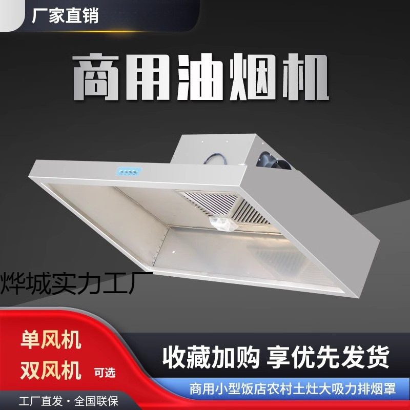 High Suction Commercial Range Hood for Rural Stoves, Kitchen Exhaust Hood, Integrated Oil Extractor for Restaurants
