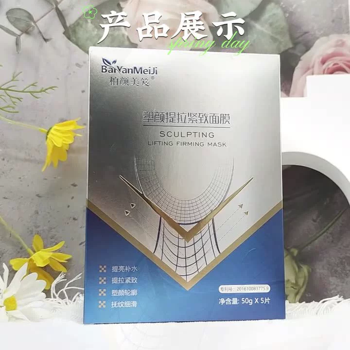 Pulls up face mask, supporting brightening collagen, gel, glue