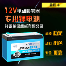 12V农用电动喷雾器锂电池8A10A12A14A16A充电免维护锂电瓶组电芯