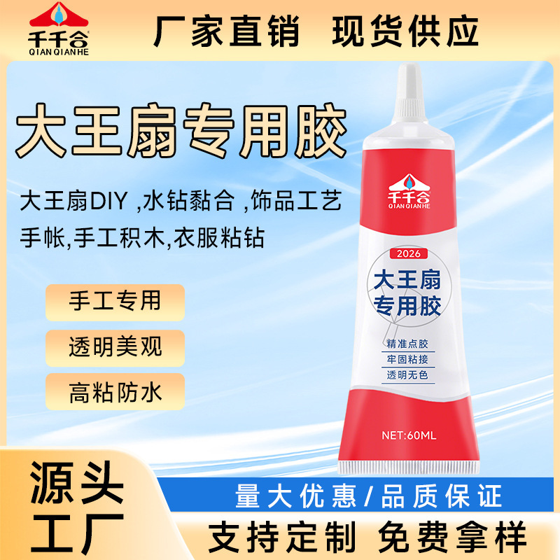 大王扇专用胶水晶扇水钻粘合diy应援扇贴钻无痕树脂胶水2026批发|undefined