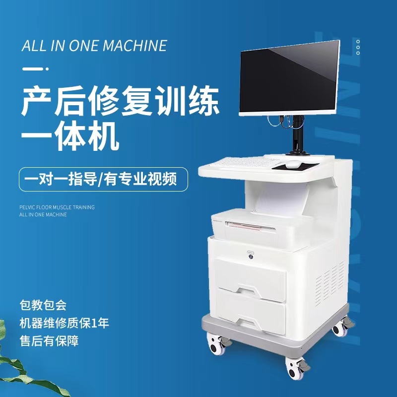 盆底肌修复仪一体机肌电检测打印产康训练仪产后修抗衰商用