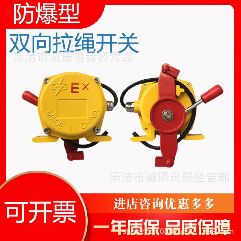 HKLT2-II XLLS-I防爆双向拉绳开关BKLT2输送带急停拉线KPT1-12-30