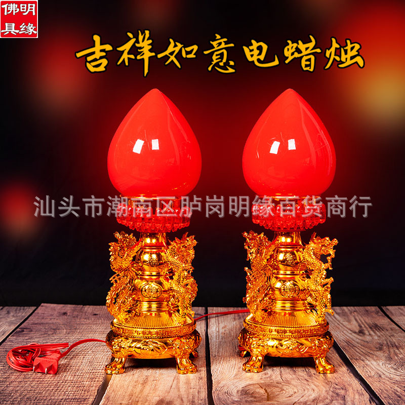 明缘佛具 神台灯佛灯如意吉祥灯财神爷LED灯神台灯宗教神台灯家用