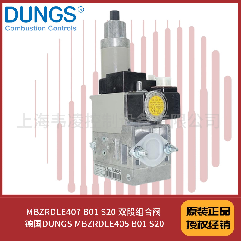 MBZRDLE407 B01 S20 双段组合阀 德国DUNGS MBZRDLE405 B01 S20