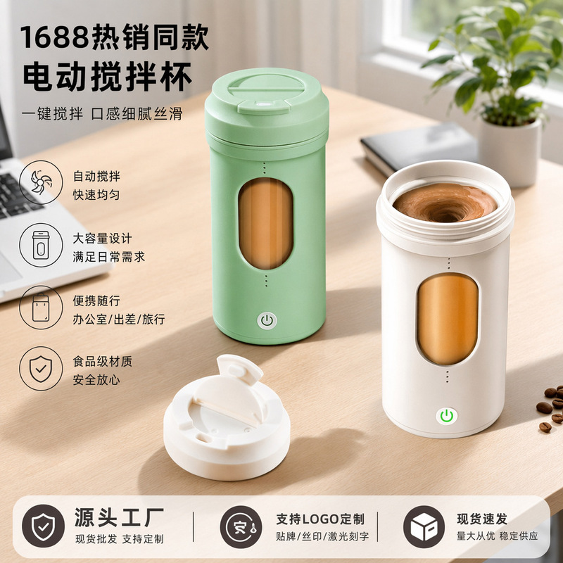 Automatic Mixing Cup, Rechargeable Model, Corporate Annual Meeting Gift, Logo Printing, Protein Powder Electric Mixing Cup, Shaker Cup