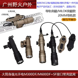 Тактический фонарь M300DF/M600DF боковая кнопка разъём SF
