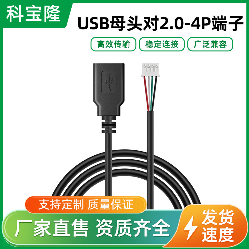 USB母头转PH2.0端子 开发板调试触摸屏主板线串口电源端子线0.5米