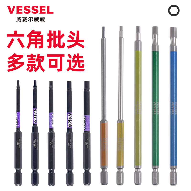 VESSEL内六角批头加长电动进口威威六角风批头扳手螺丝头超长强磁