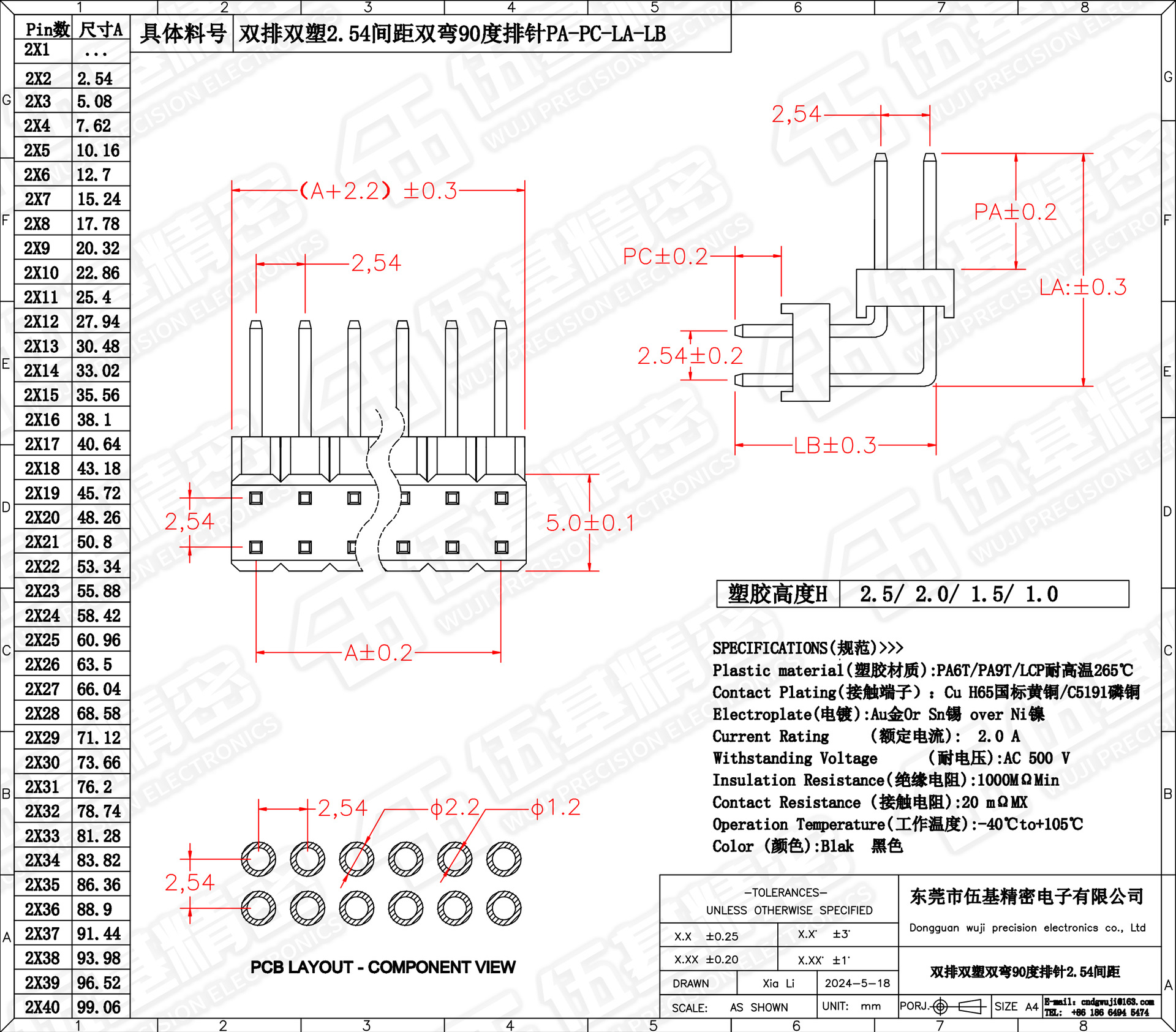 双排双塑2.54间距双弯90度排针PA-PC-LA-LB