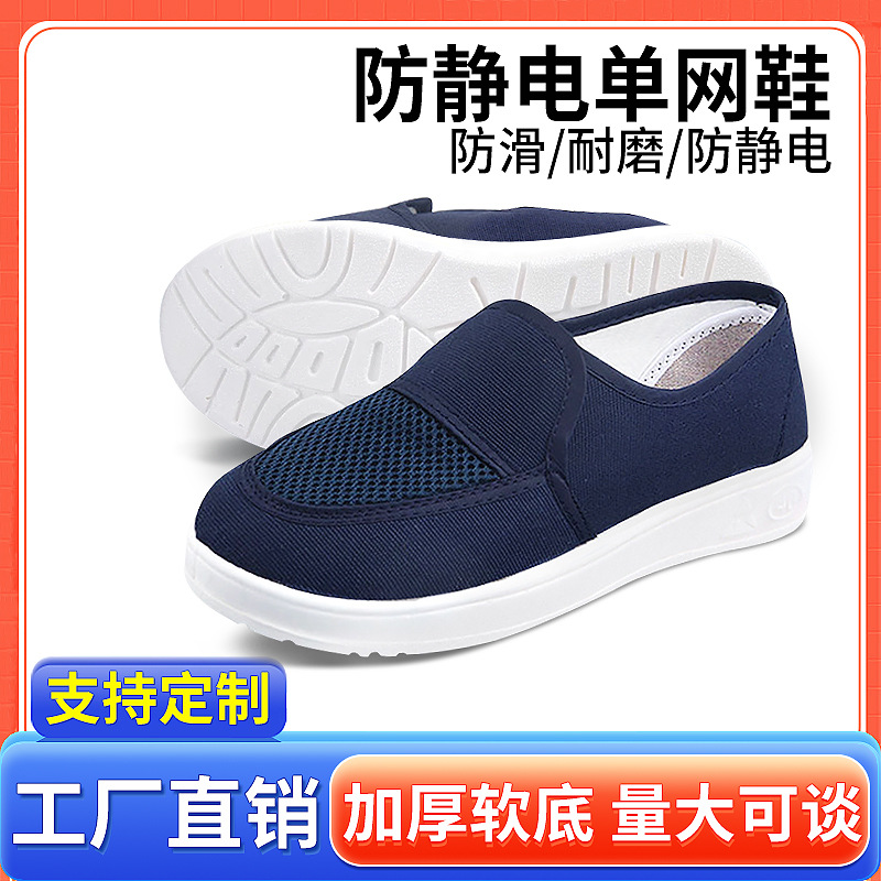 厂家防静电鞋网面透气工作无尘鞋PVC防滑PU软底加厚防尘洁净鞋夏