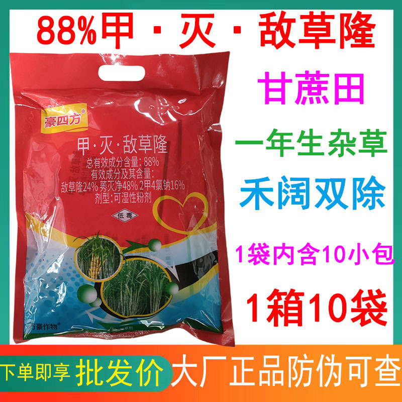 豪四方 甘蔗地专用除草剂 88%甲灭敌草隆 2甲4氯钠莠灭净敌草隆