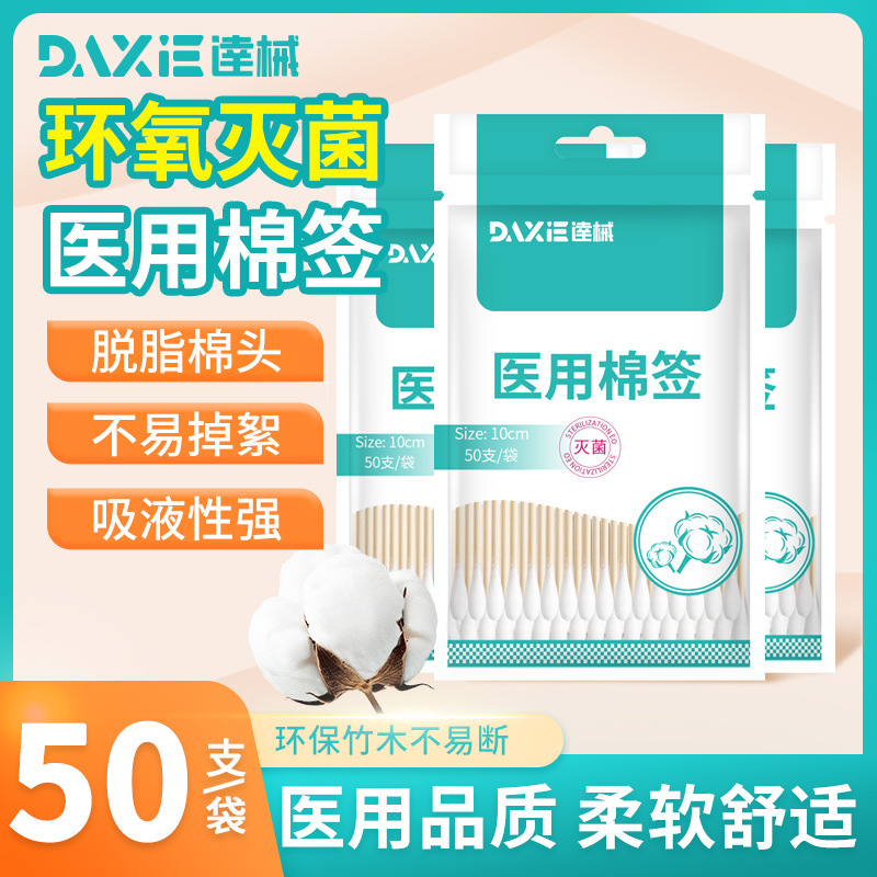 Medical Disposable Self-Sealing 10cm Cotton Swabs for Wound Disinfection Baby Cleaning Skim Cotton Single-Head Cotton Swabs