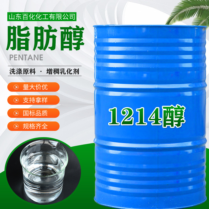 脂肪醇C12-14国标99含量表面活性剂高碳数 C12-14醇 工业级脂肪醇