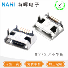 MICRO 5P大牛角母座 5P迈克座插座 USB连接器 MICRO 5P小牛角座