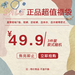 福袋3件裝 隨機發貨 不換 童裝  男女寶寶服裝