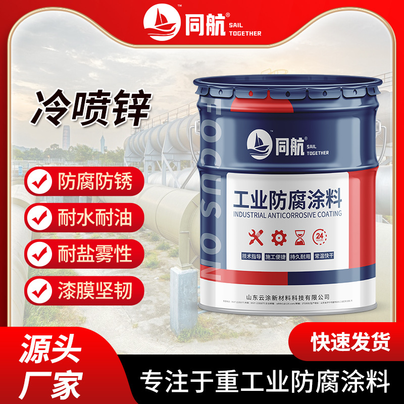 厂家批发冷喷锌 干膜锌含量96%以上 钢结构桥梁防锈漆 阴极导电性