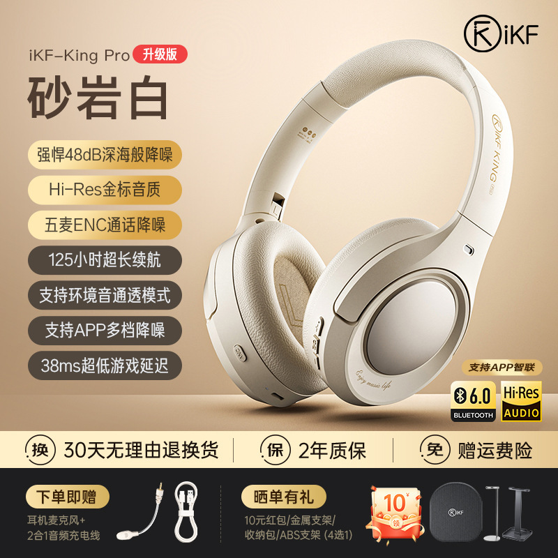 King Pro 2.0主动降噪ANC头戴式耳机无线蓝牙长续航电竞游戏|undefined