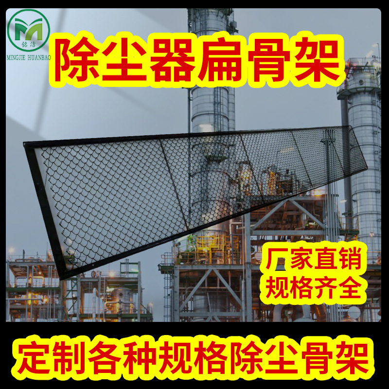 定制工业除尘骨架 除尘器异型骨架除尘设备配件 工业除尘器扁骨架|undefined