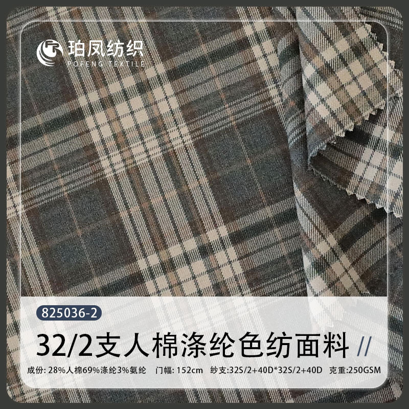 TR弹力色纺格子布 时尚西装外套面料现货批发 裤子童装格子面料