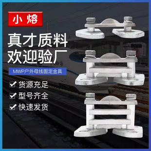Rectangular Busbar Fixing Hardware Mwp-101-102-103-104Mwl Flat Copper Busbar Support Hardware Galvanized